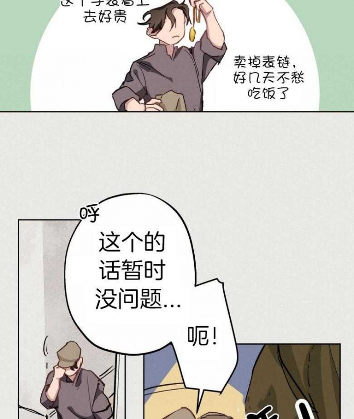 《伊甸园的魔法师》漫画最新章节第46话免费下拉式在线观看章节第【9】张图片