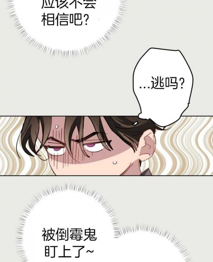 《伊甸园的魔法师》漫画最新章节第46话免费下拉式在线观看章节第【25】张图片