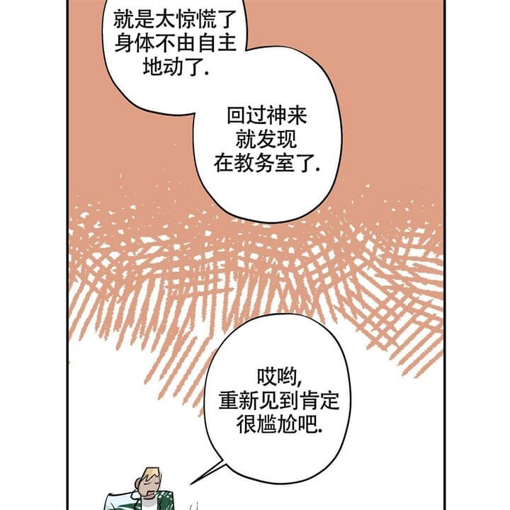 《伊甸园的魔法师》漫画最新章节第3话免费下拉式在线观看章节第【12】张图片