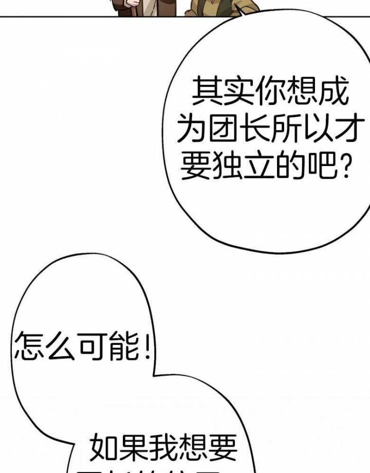 《伊甸园的魔法师》漫画最新章节第45话免费下拉式在线观看章节第【25】张图片