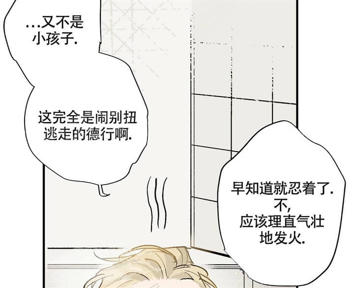 《伊甸园的魔法师》漫画最新章节第8话免费下拉式在线观看章节第【5】张图片