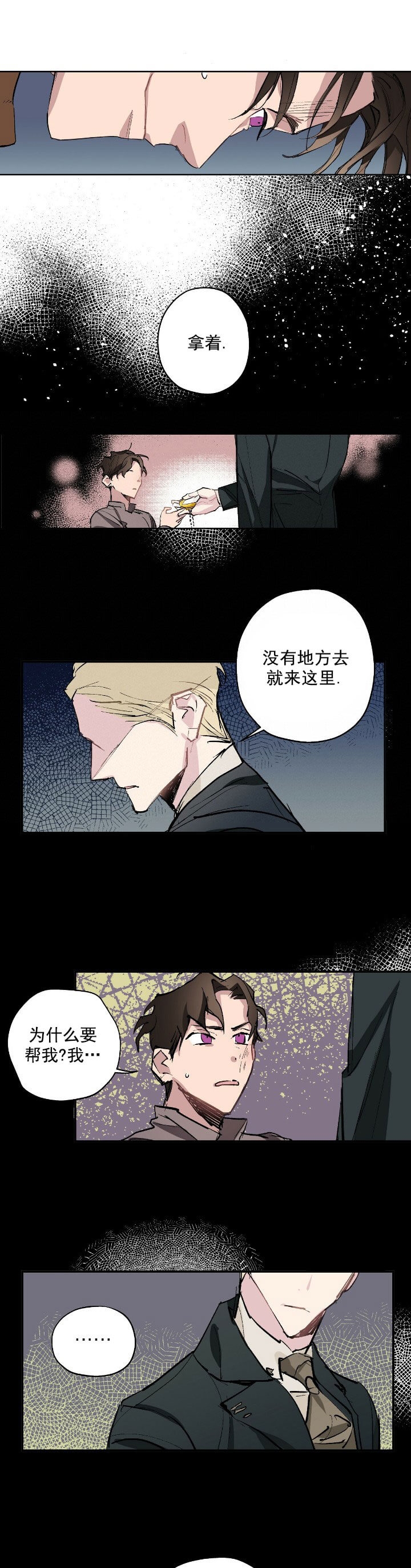 《伊甸园的魔法师》漫画最新章节第10话免费下拉式在线观看章节第【10】张图片