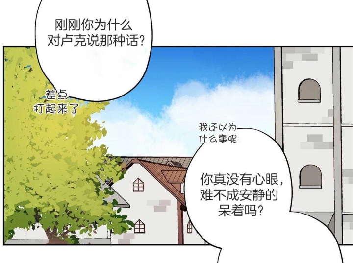 《伊甸园的魔法师》漫画最新章节第27话免费下拉式在线观看章节第【4】张图片