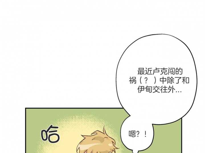 《伊甸园的魔法师》漫画最新章节第27话免费下拉式在线观看章节第【25】张图片