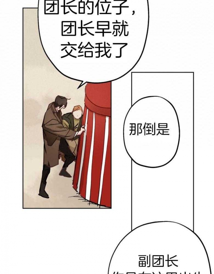 《伊甸园的魔法师》漫画最新章节第45话免费下拉式在线观看章节第【26】张图片