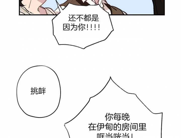 《伊甸园的魔法师》漫画最新章节第26话免费下拉式在线观看章节第【32】张图片