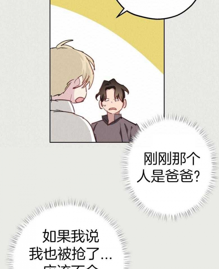 《伊甸园的魔法师》漫画最新章节第46话免费下拉式在线观看章节第【24】张图片