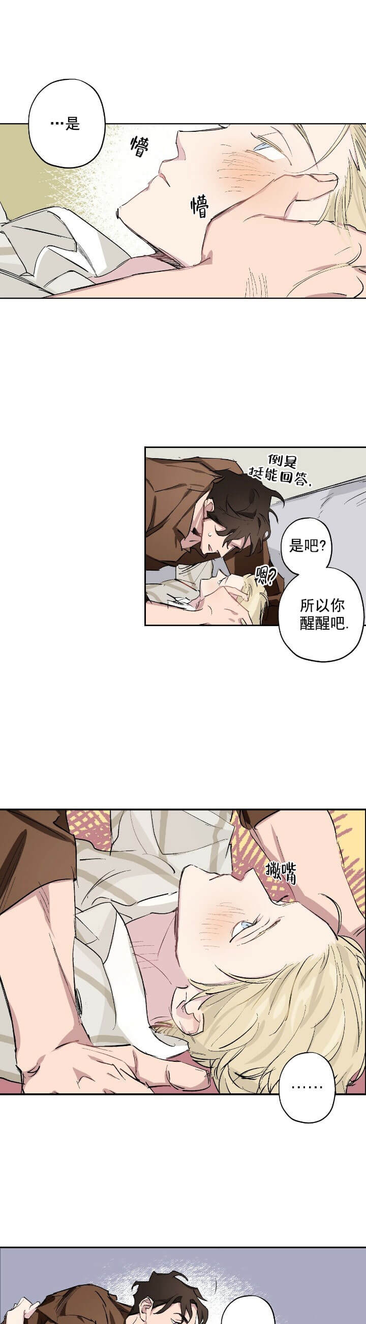 《伊甸园的魔法师》漫画最新章节第10话免费下拉式在线观看章节第【4】张图片