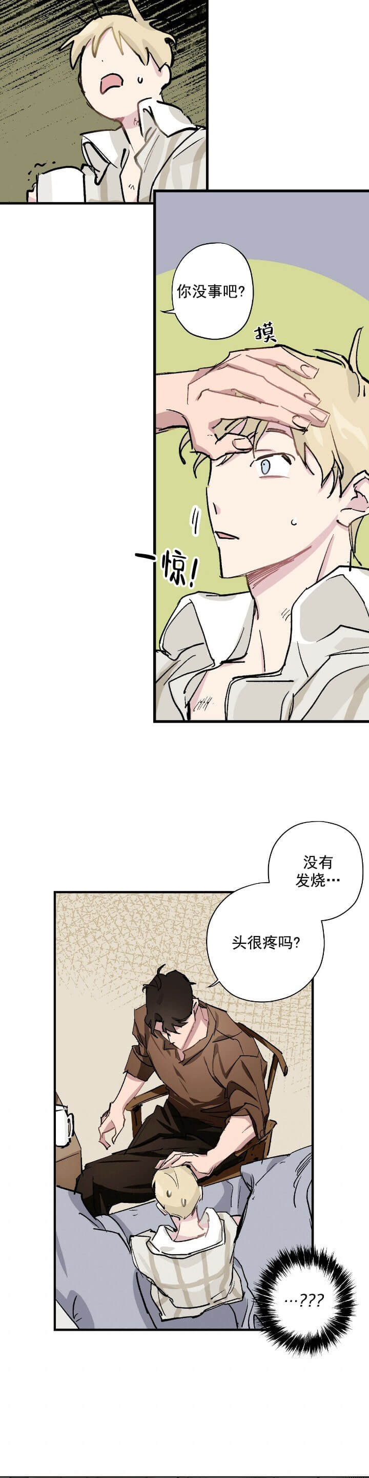 《伊甸园的魔法师》漫画最新章节第11话免费下拉式在线观看章节第【6】张图片