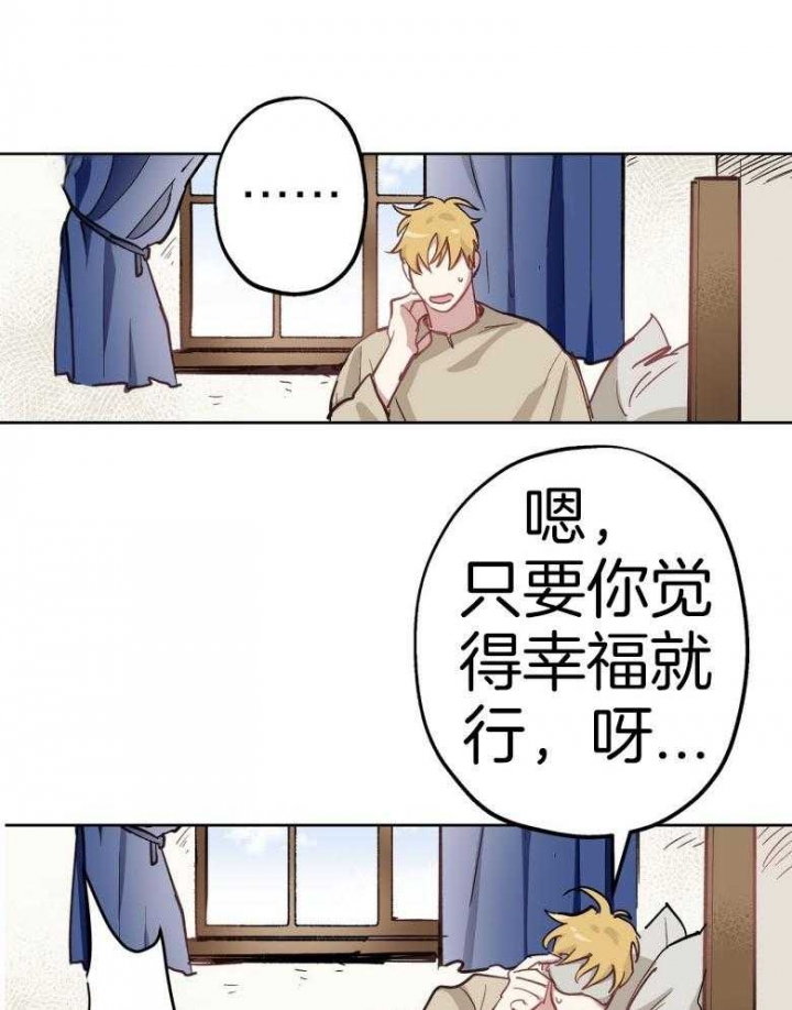 《伊甸园的魔法师》漫画最新章节第45话免费下拉式在线观看章节第【16】张图片