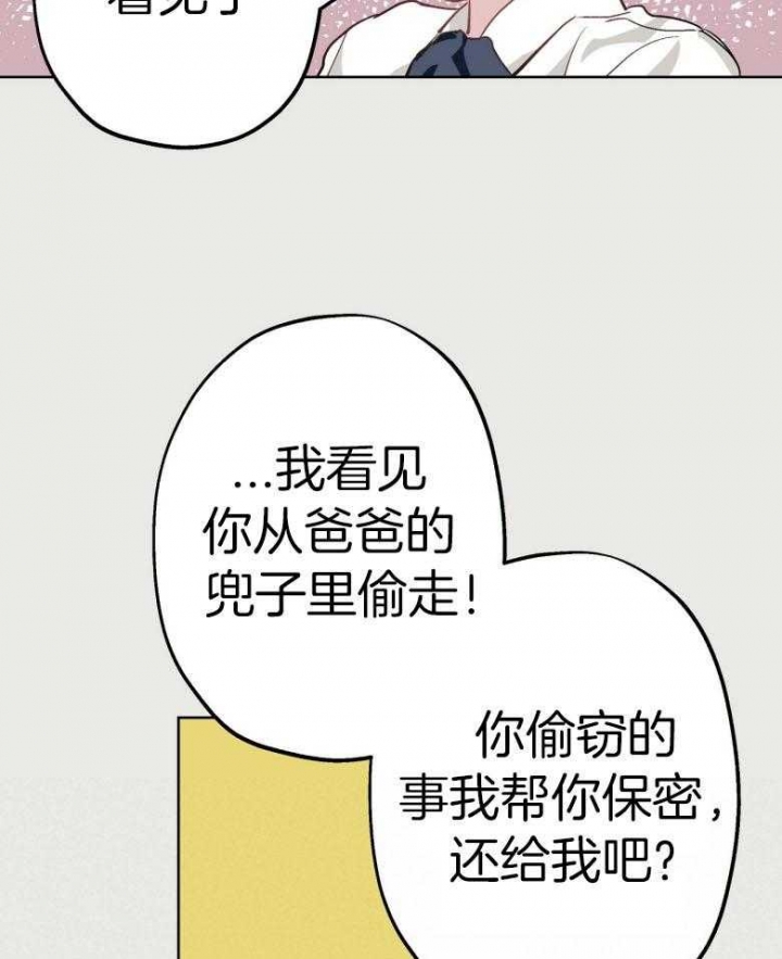 《伊甸园的魔法师》漫画最新章节第46话免费下拉式在线观看章节第【23】张图片