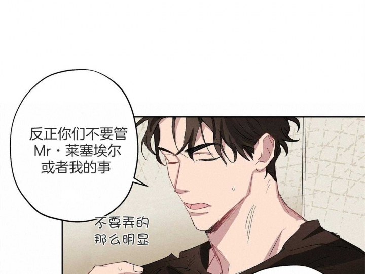 《伊甸园的魔法师》漫画最新章节第33话免费下拉式在线观看章节第【22】张图片