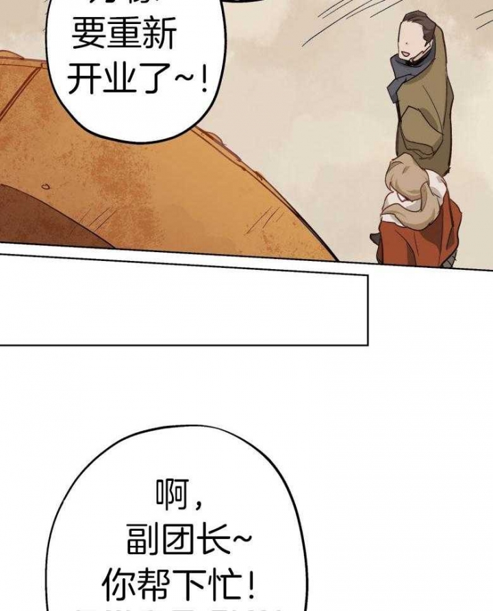 《伊甸园的魔法师》漫画最新章节第45话免费下拉式在线观看章节第【21】张图片