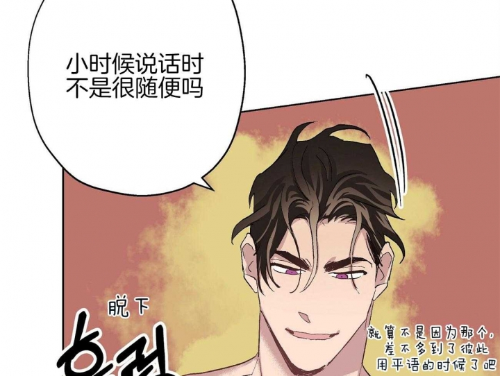 《伊甸园的魔法师》漫画最新章节第39话免费下拉式在线观看章节第【33】张图片