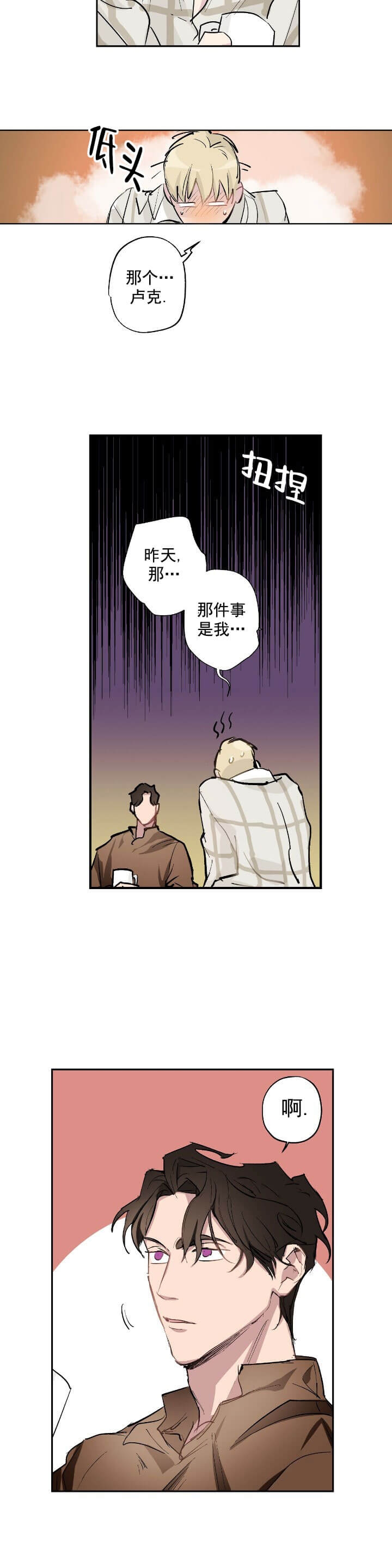 《伊甸园的魔法师》漫画最新章节第11话免费下拉式在线观看章节第【10】张图片