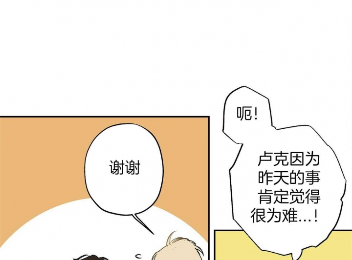 《伊甸园的魔法师》漫画最新章节第12话免费下拉式在线观看章节第【17】张图片