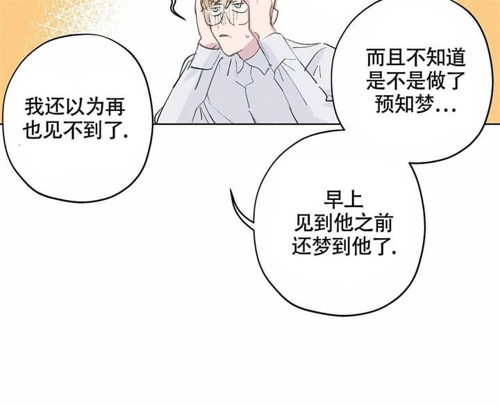 《伊甸园的魔法师》漫画最新章节第3话免费下拉式在线观看章节第【7】张图片