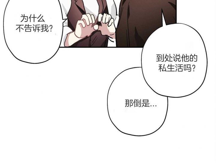 《伊甸园的魔法师》漫画最新章节第33话免费下拉式在线观看章节第【21】张图片