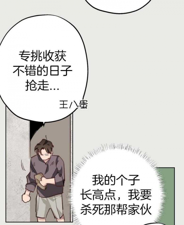 《伊甸园的魔法师》漫画最新章节第46话免费下拉式在线观看章节第【15】张图片