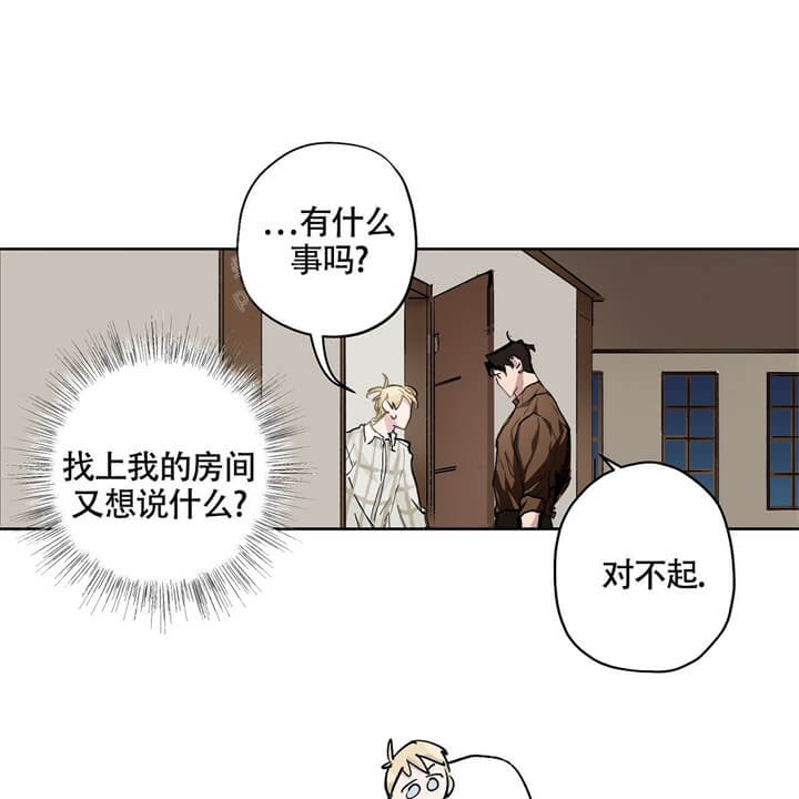 《伊甸园的魔法师》漫画最新章节第8话免费下拉式在线观看章节第【17】张图片