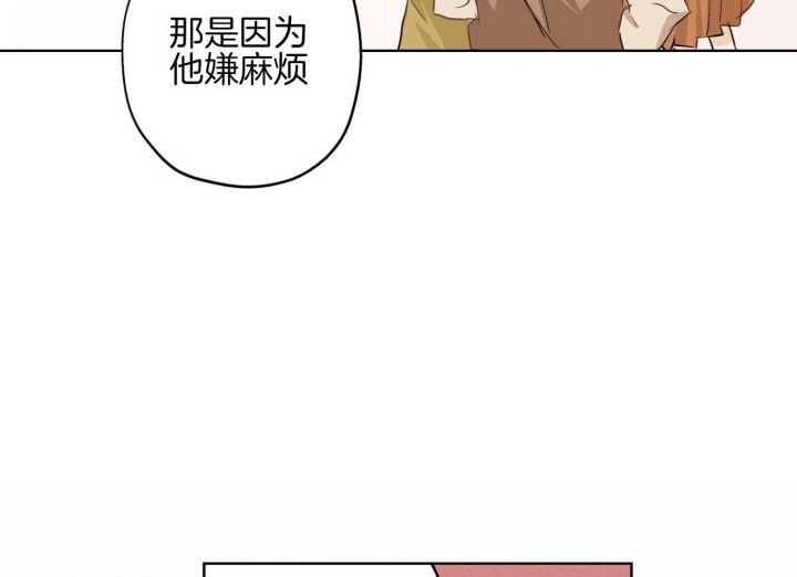 《伊甸园的魔法师》漫画最新章节第35话免费下拉式在线观看章节第【42】张图片