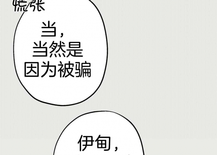 《伊甸园的魔法师》漫画最新章节第43话免费下拉式在线观看章节第【41】张图片