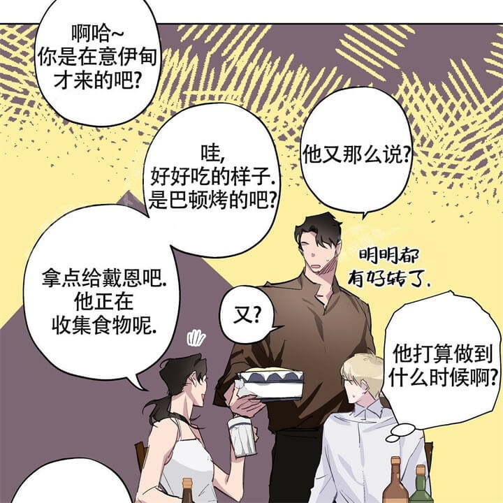 《伊甸园的魔法师》漫画最新章节第6话免费下拉式在线观看章节第【27】张图片