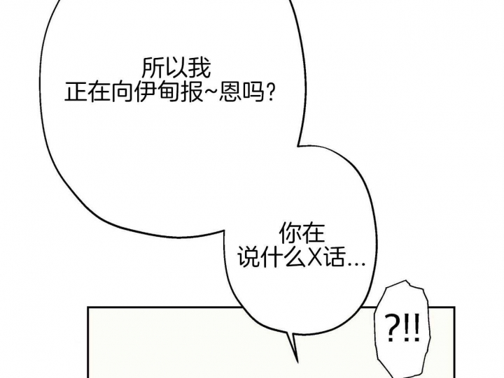 《伊甸园的魔法师》漫画最新章节第39话免费下拉式在线观看章节第【8】张图片