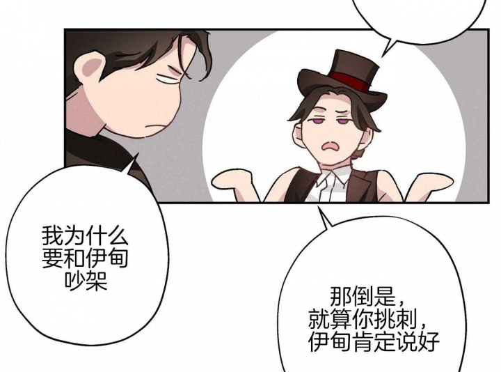 《伊甸园的魔法师》漫画最新章节第31话免费下拉式在线观看章节第【35】张图片