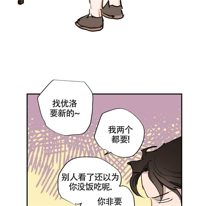 《伊甸园的魔法师》漫画最新章节第6话免费下拉式在线观看章节第【12】张图片