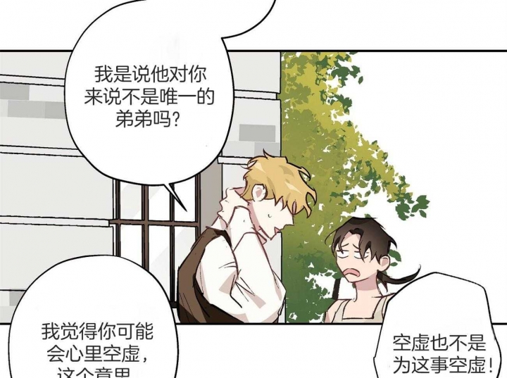 《伊甸园的魔法师》漫画最新章节第27话免费下拉式在线观看章节第【16】张图片