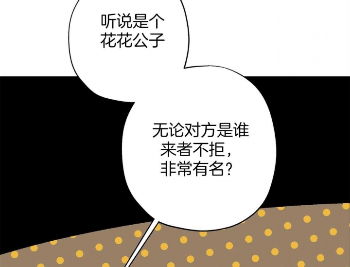 《伊甸园的魔法师》漫画最新章节第18话免费下拉式在线观看章节第【29】张图片