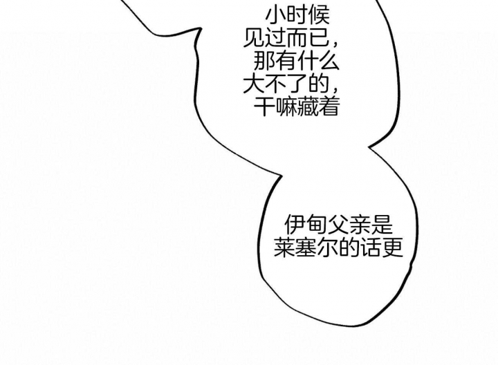 《伊甸园的魔法师》漫画最新章节第36话免费下拉式在线观看章节第【12】张图片