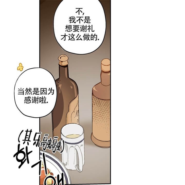 《伊甸园的魔法师》漫画最新章节第7话免费下拉式在线观看章节第【7】张图片