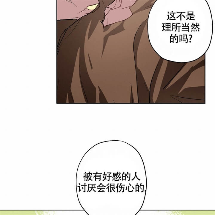 《伊甸园的魔法师》漫画最新章节第9话免费下拉式在线观看章节第【9】张图片