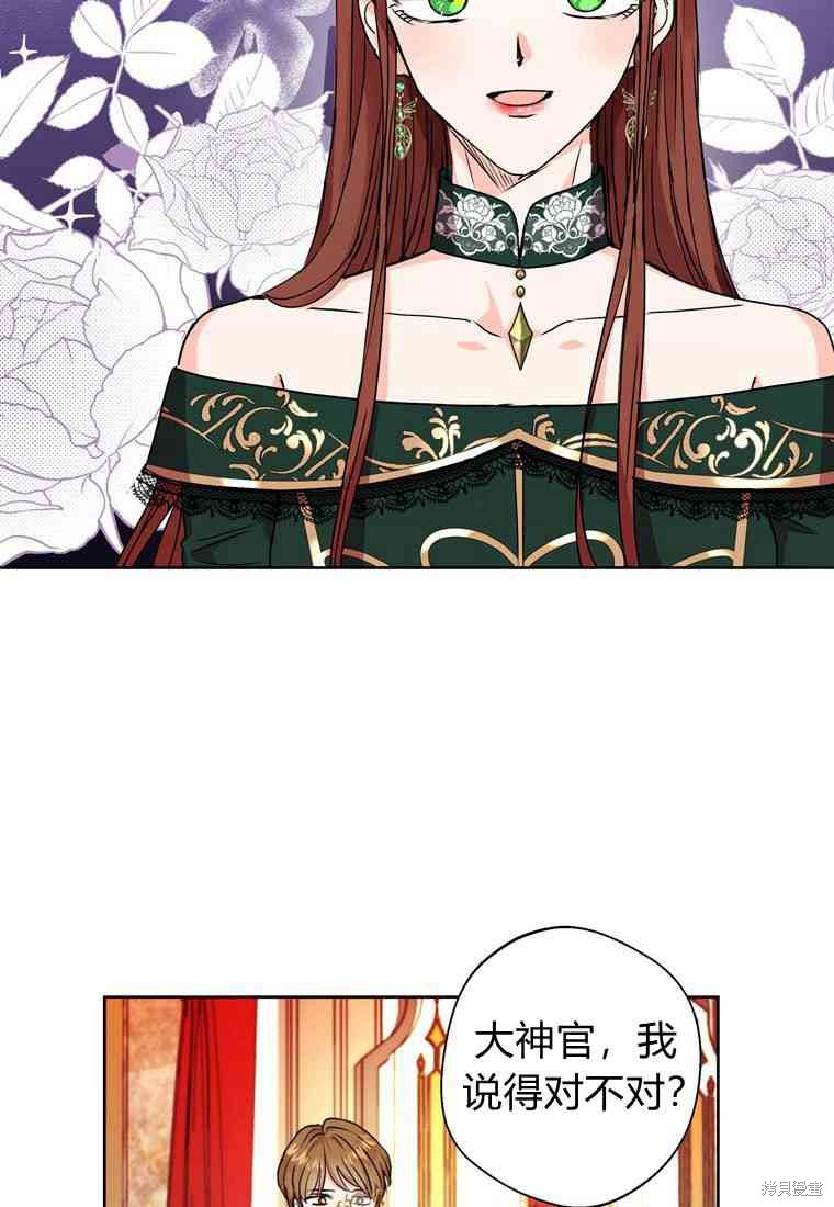 《私生公主的生存之路》漫画最新章节第5话免费下拉式在线观看章节第【93】张图片