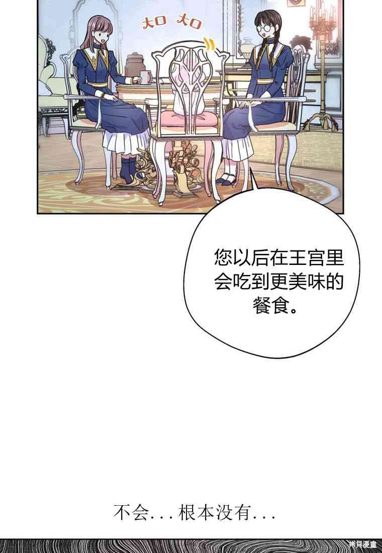 《私生公主的生存之路》漫画最新章节第4话免费下拉式在线观看章节第【88】张图片