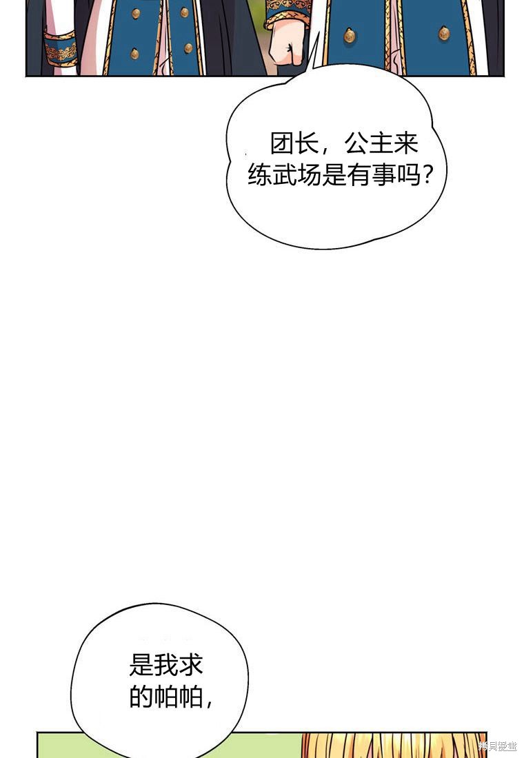 《私生公主的生存之路》漫画最新章节第11话免费下拉式在线观看章节第【89】张图片