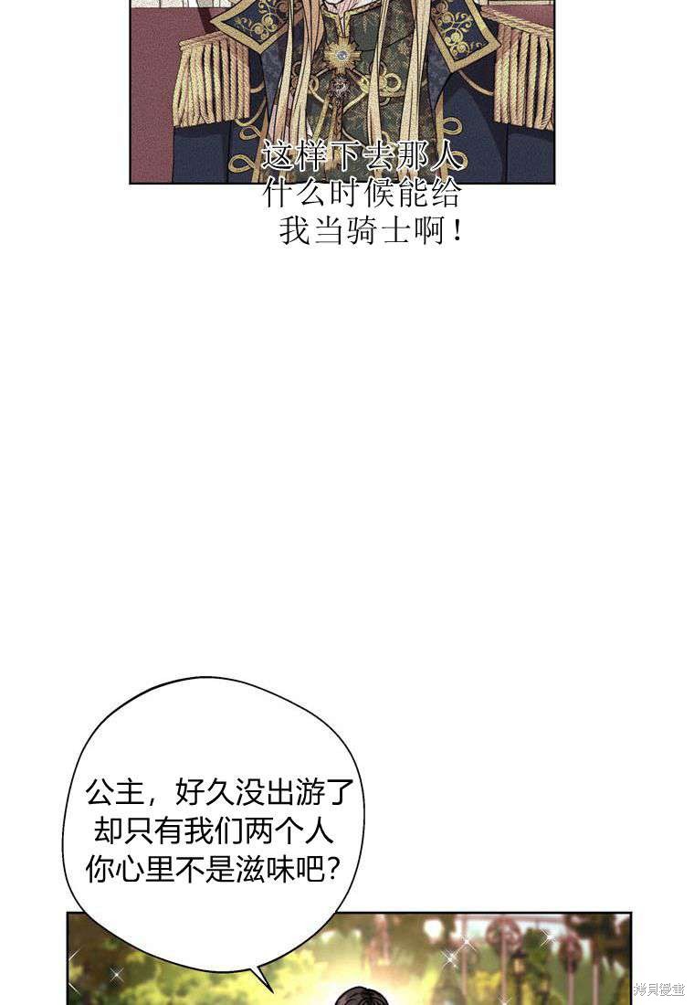 《私生公主的生存之路》漫画最新章节第10话免费下拉式在线观看章节第【62】张图片