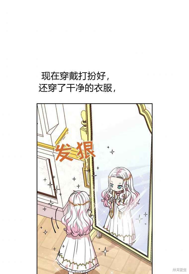 《私生公主的生存之路》漫画最新章节第4话免费下拉式在线观看章节第【116】张图片