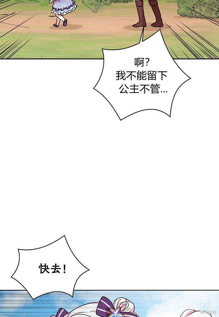 《私生公主的生存之路》漫画最新章节第14话免费下拉式在线观看章节第【92】张图片