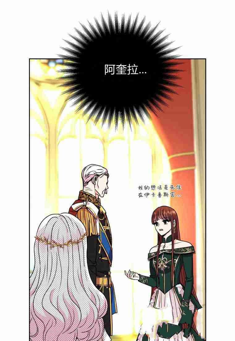 《私生公主的生存之路》漫画最新章节第5话免费下拉式在线观看章节第【97】张图片