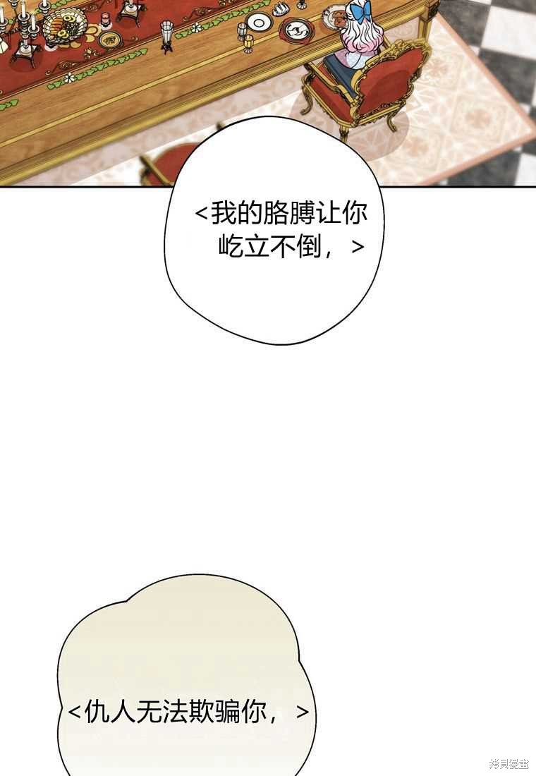 《私生公主的生存之路》漫画最新章节第16话免费下拉式在线观看章节第【65】张图片