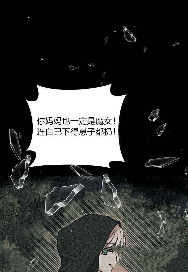 《私生公主的生存之路》漫画最新章节第1话免费下拉式在线观看章节第【39】张图片