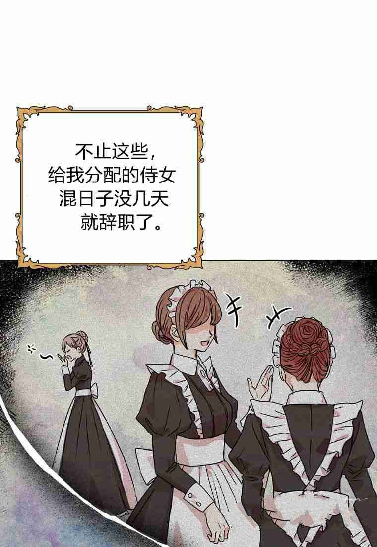 《私生公主的生存之路》漫画最新章节第4话免费下拉式在线观看章节第【90】张图片