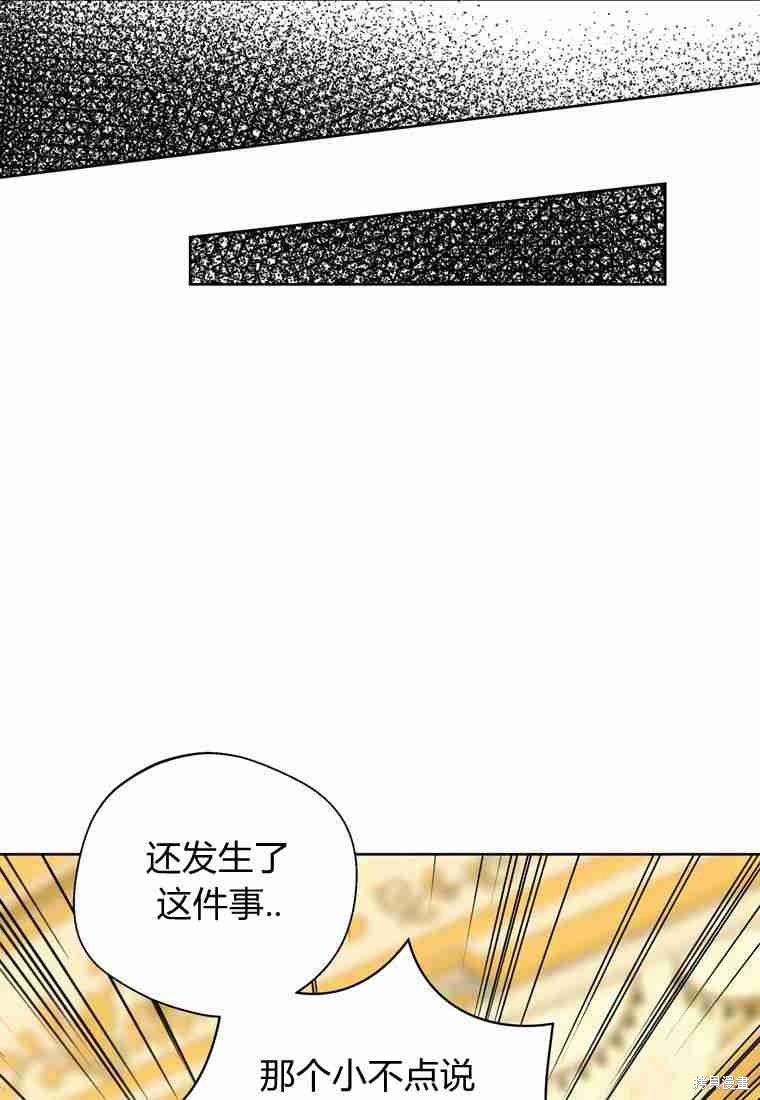 《私生公主的生存之路》漫画最新章节第7话免费下拉式在线观看章节第【63】张图片