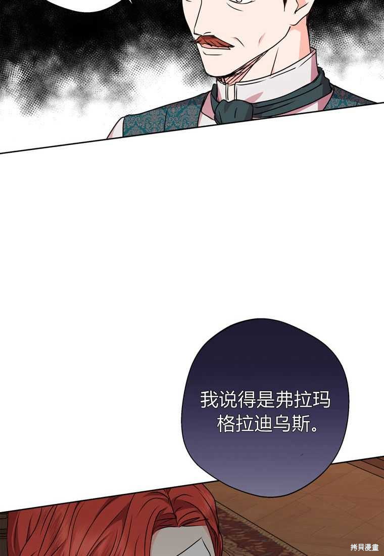 《私生公主的生存之路》漫画最新章节第13话免费下拉式在线观看章节第【81】张图片