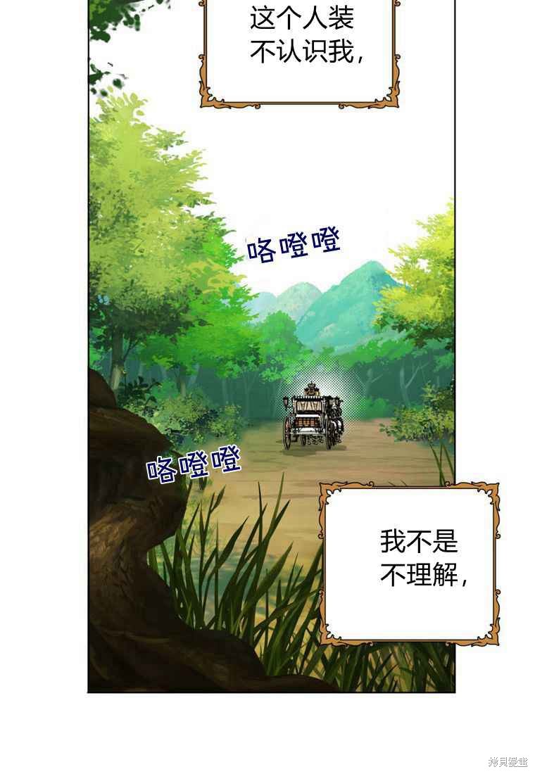 《私生公主的生存之路》漫画最新章节第2话免费下拉式在线观看章节第【110】张图片