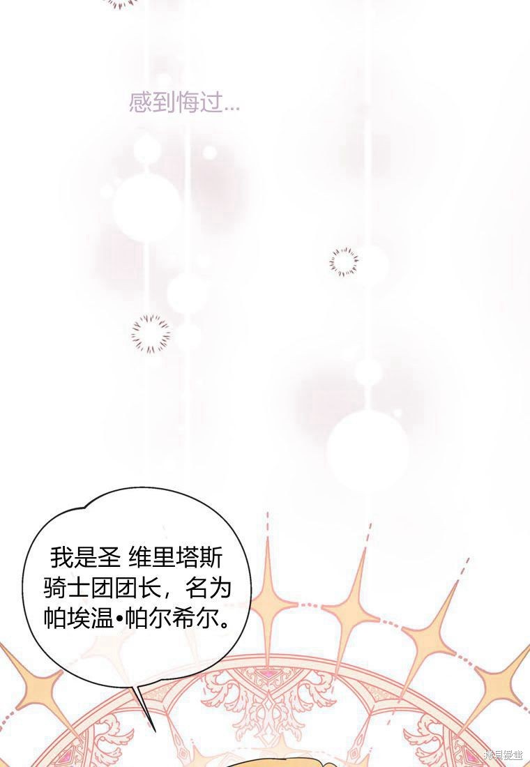 《私生公主的生存之路》漫画最新章节第1话免费下拉式在线观看章节第【78】张图片