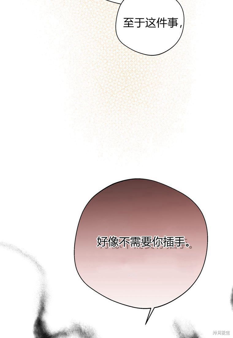《私生公主的生存之路》漫画最新章节第16话免费下拉式在线观看章节第【19】张图片